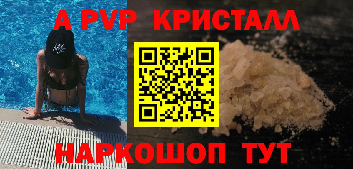 A PVP СК КРИС  Alfa_PVP мука  Янаул  A-PVP Crystall  Вход с VPN 