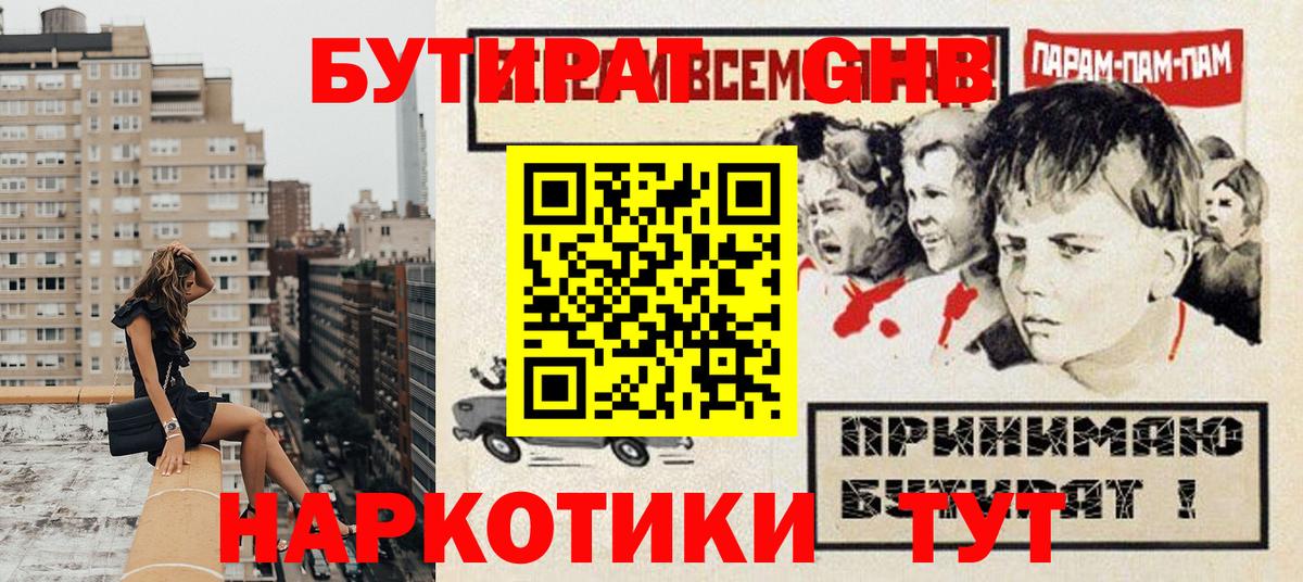 Янаул  БУТИРАТ оксибутират  Вход с VPN 
