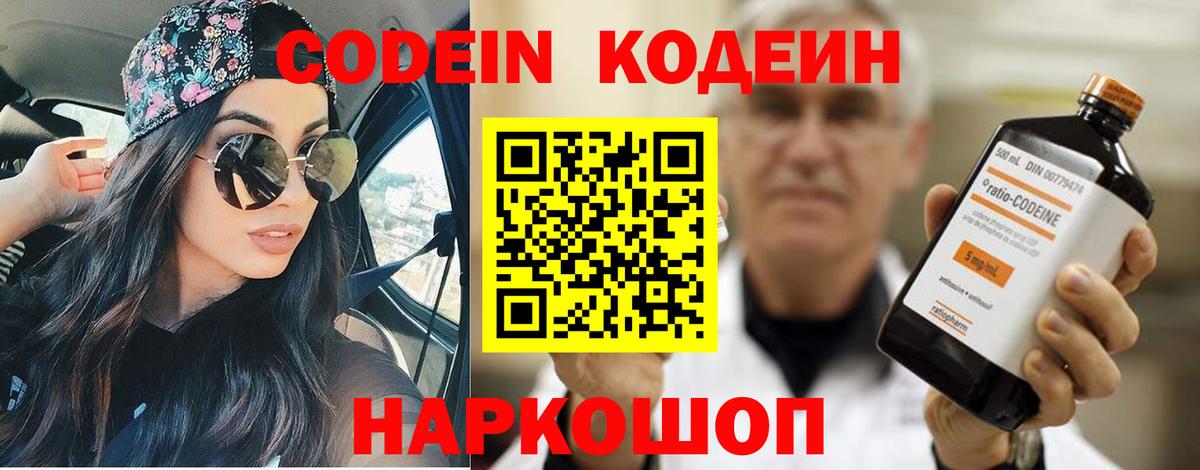Кодеин напиток Lean (лин) Янаул