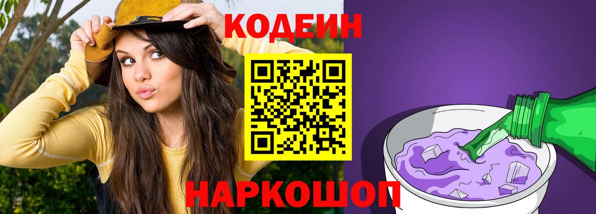 Кодеин напиток Lean (лин)  Вход с VPN  хочу   Кодеин Purple Drank  Янаул 