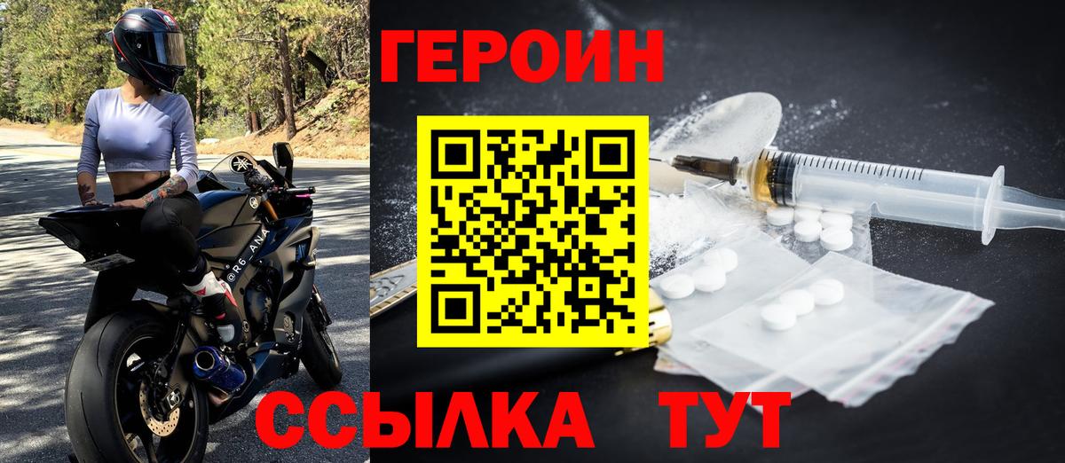 Героин  Вход с VPN  Янаул  Героин белый 
