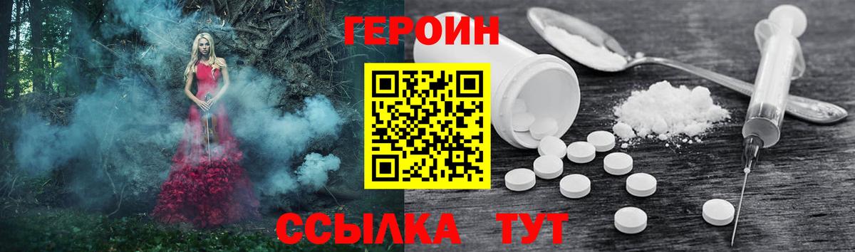 ГЕРОИН VHQ Янаул