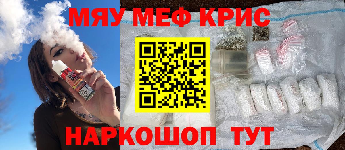Меф mephedrone  Мефедрон 4 MMC  Мефедрон  МЯУ-МЯУ  Янаул  цена наркотик  Вход с VPN 